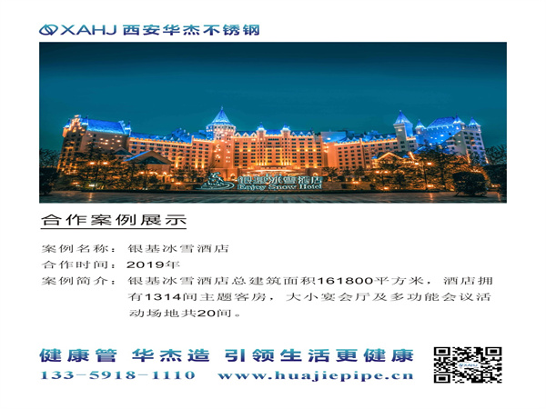 合作茄子视频APP懂你更多污导航展示——银基冰雪酒店