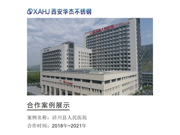 合作茄子视频APP懂你更多污导航展示——泾川县人民医院