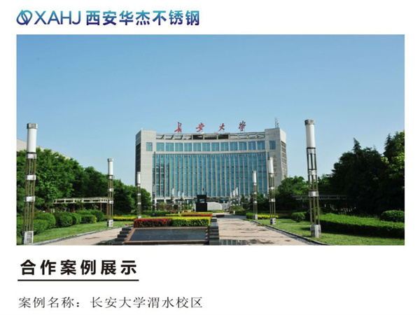 合格茄子视频APP懂你更多污导航展示——长安大学渭水校区