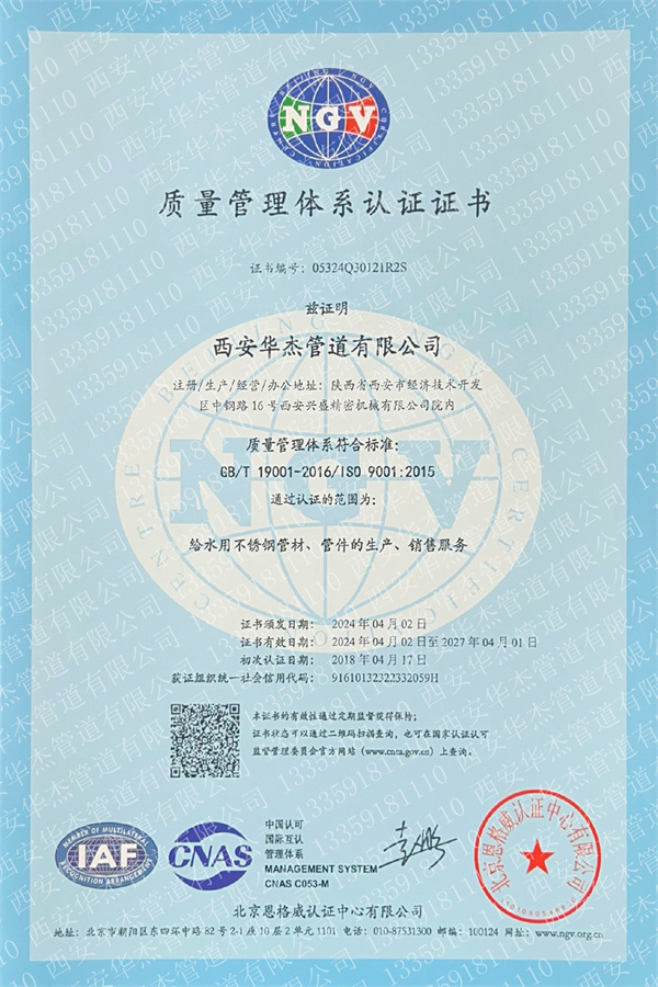 质量管理体系认证证书