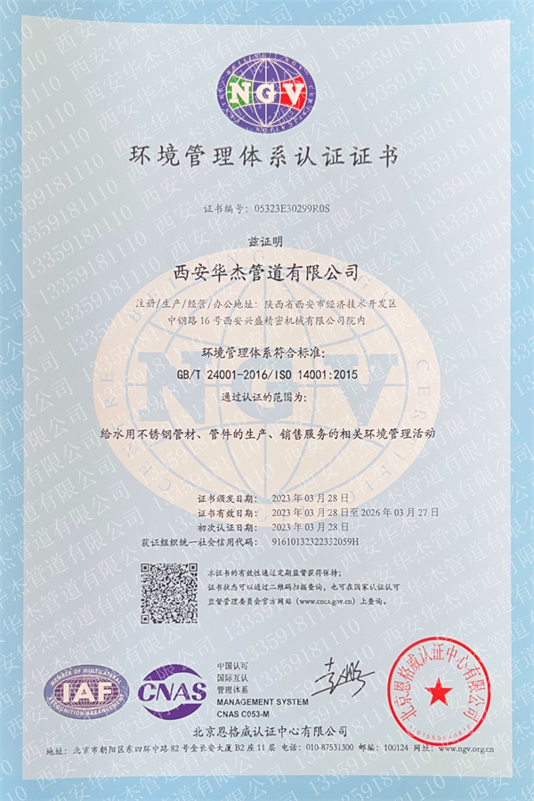 环境管理体系认证证书2023年.jpg